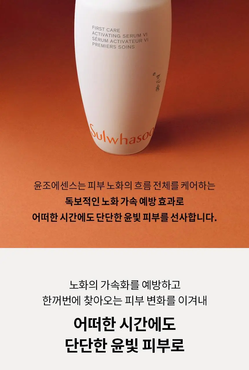 [윤빛광채] 설화수 윤조에센스 30ml 기획(+에센스4ml+탄력크림5ml+클렌징폼50ml) 상세페이지 8